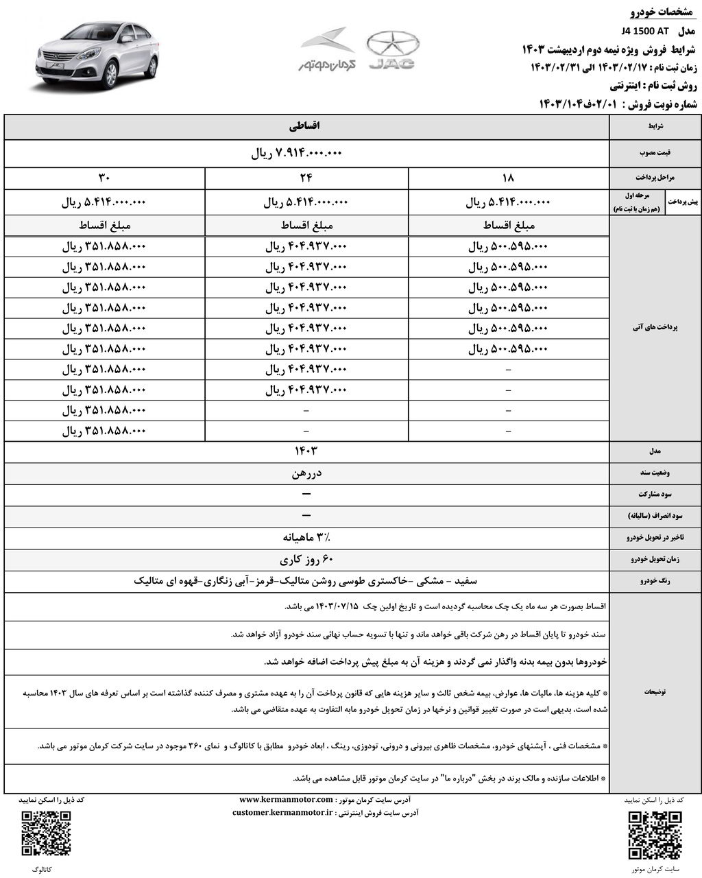 بخشنامه فروش خودرو سواری جک جی۴