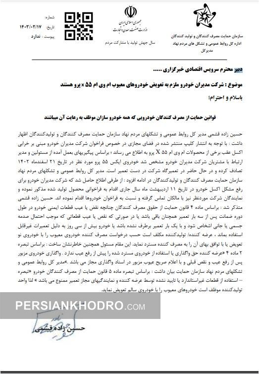 اطلاعیه سازمان حمایت