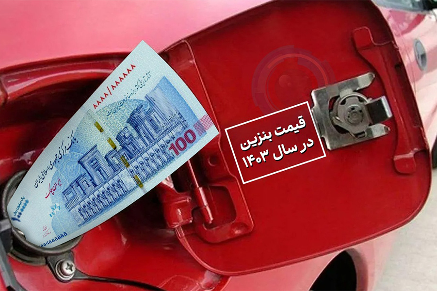 جدیدترین سناریوهای دولت برای حل ناترازی مصرف بنزین چیست؟ / پیش بینی مهم کارشناسان از تغییر قیمت بنزین در سال جاری