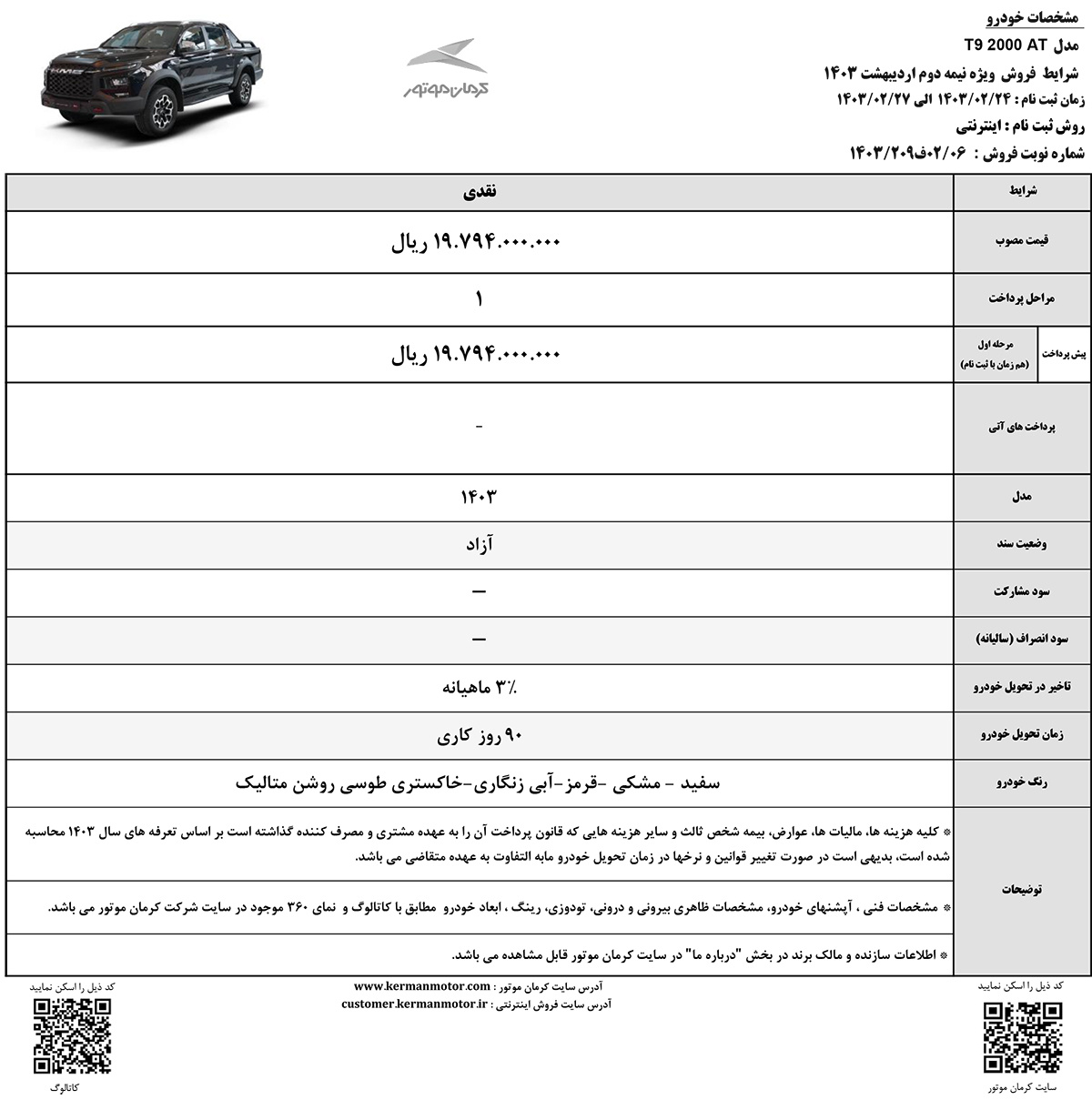 جدول فروش پیکاپ T9