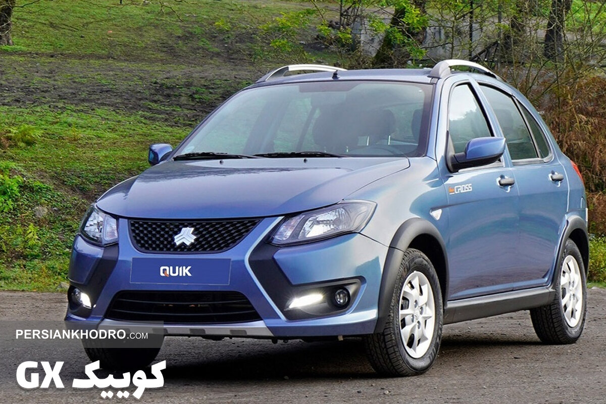 142694 - تفاوت کوییک s و gx؛ تفاوت کوییک gx با s؛ فرق کوییک s با gx