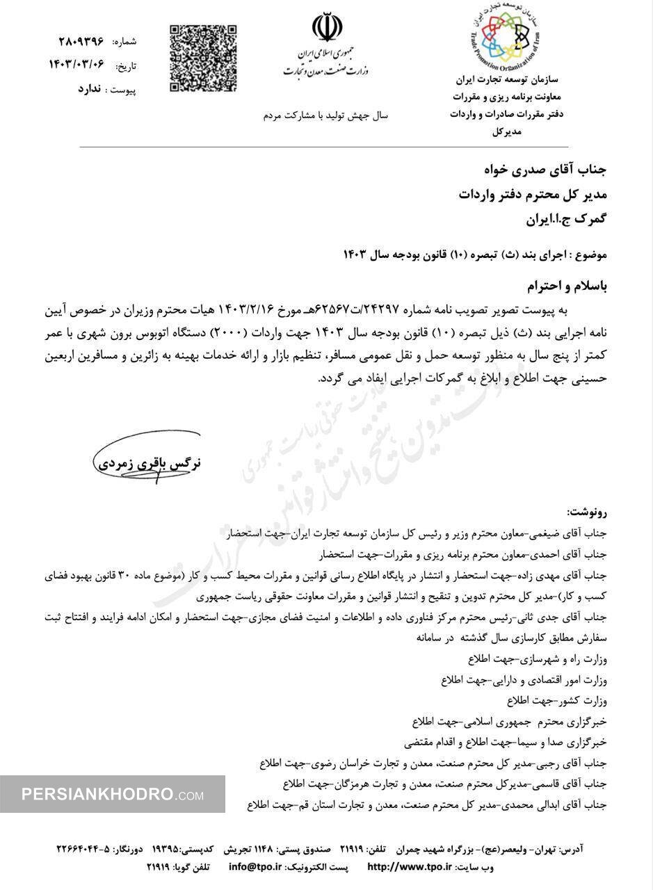 مجوز واردات ۲۰۰۰ دستگاه اتوبوس دست دوم