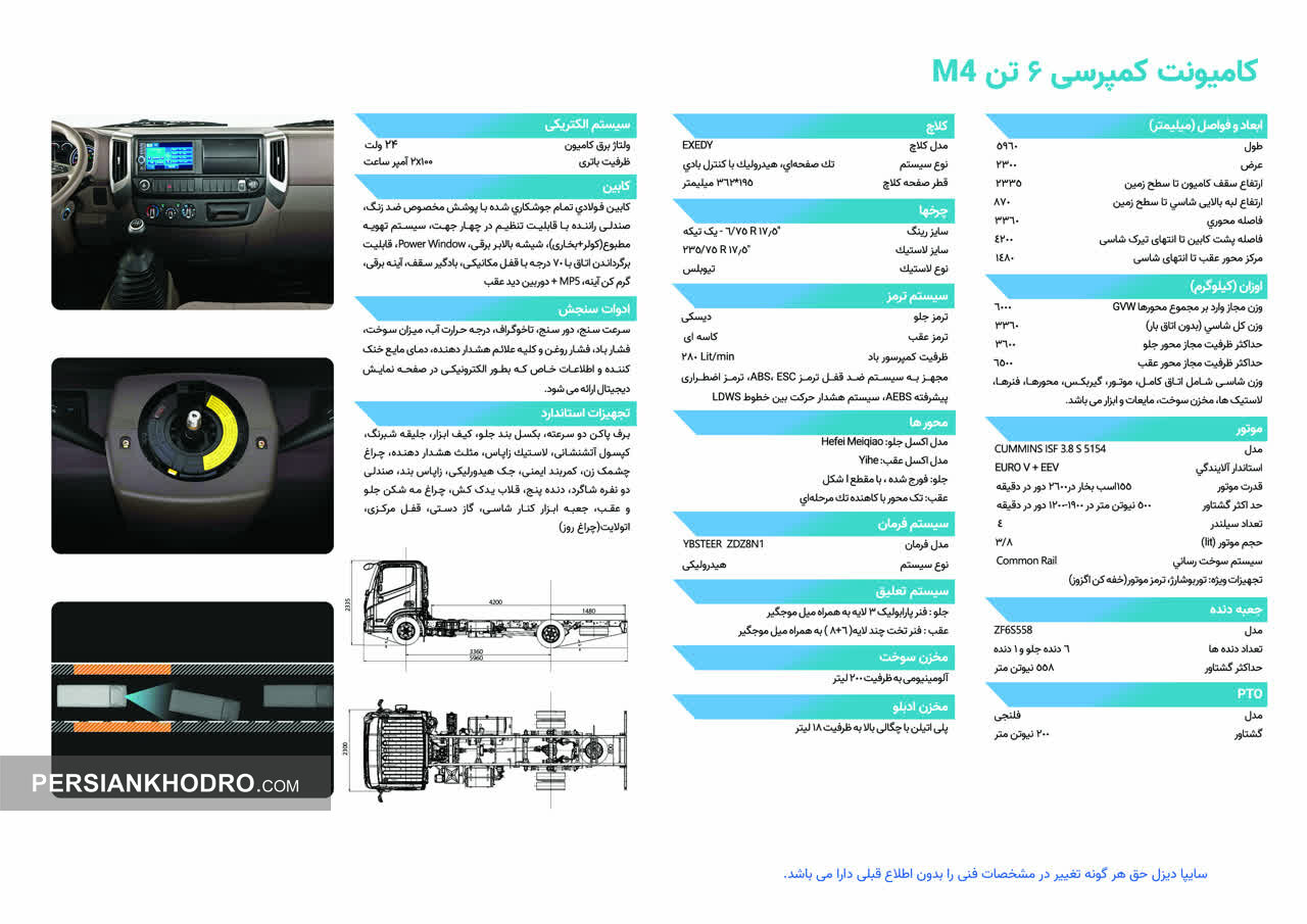 کاتالوگ کامیونت کمپرسی ۶ تن M۴