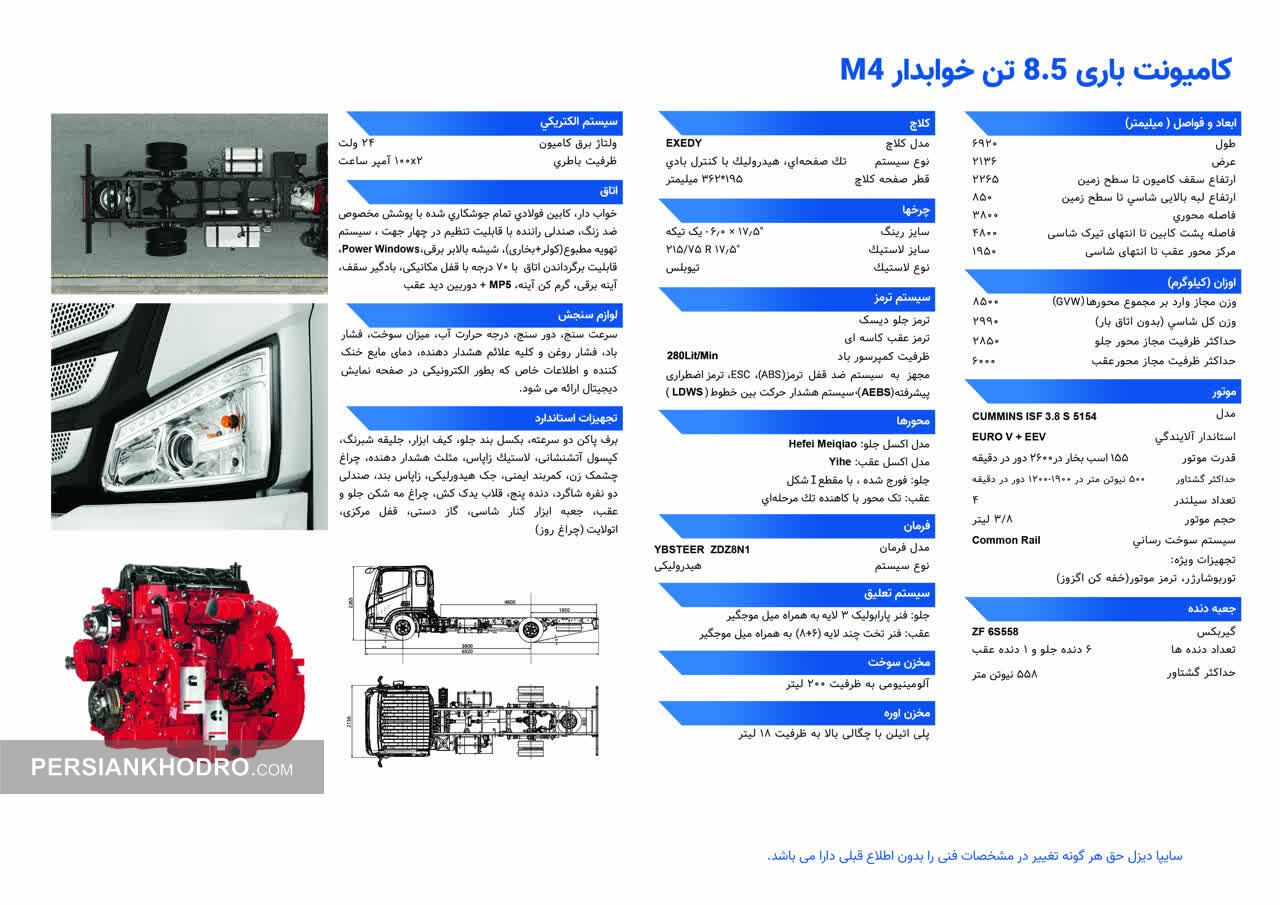 کاتالوگ کامیونت باری 8.5 تن خوابدار M۴