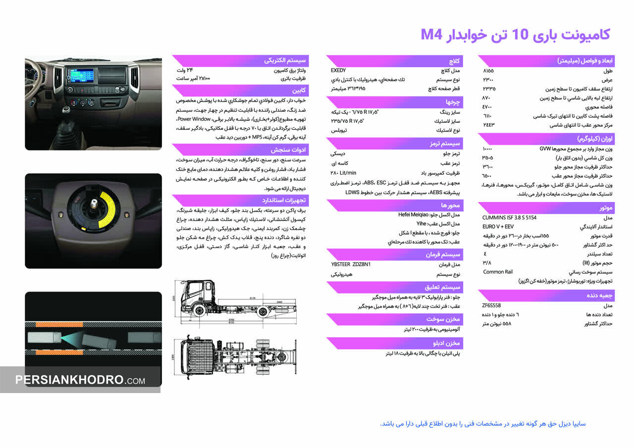 کاتالوگ کامیونت باری ۱۰ تن خوابدار M۴