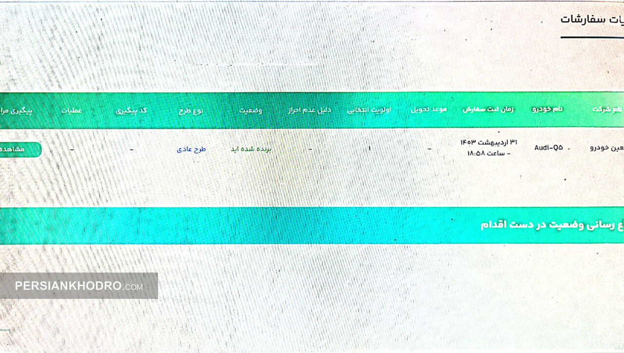 سامانه خودرو برقی