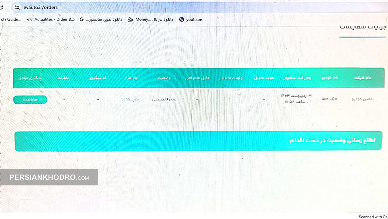 سامانه خودرو برقی