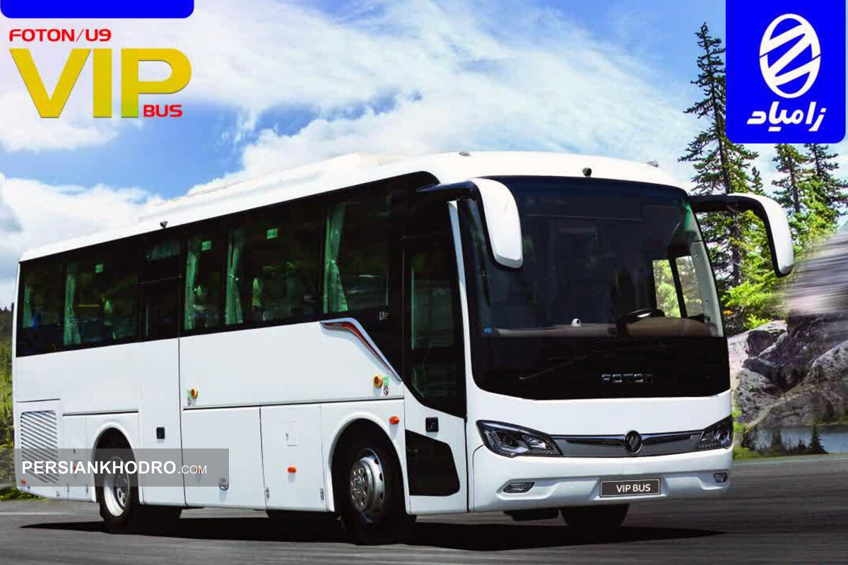 اتوبوس بین شهری VIP فوتون U۹