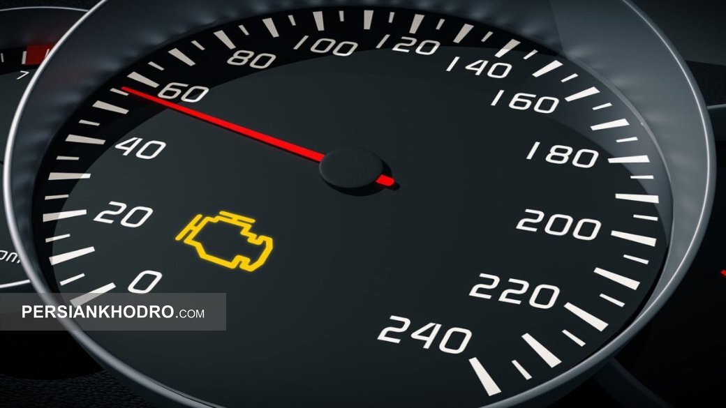 علت روشن شدن چراغ چک پراید چیست؟