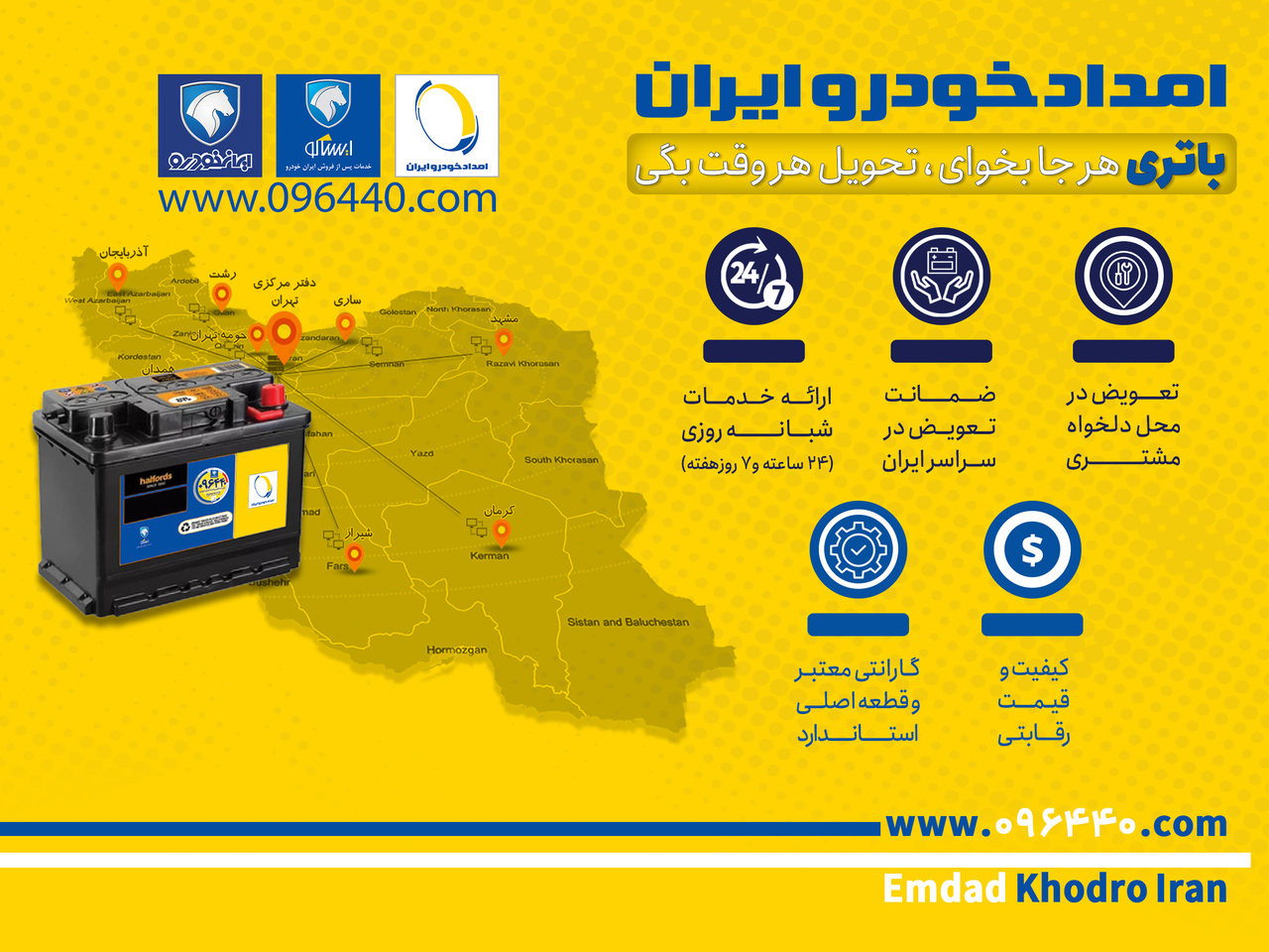 امداد باتری ایران