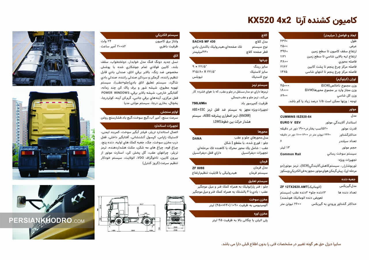 کاتالوگ کامیون کشنده آرتا KX520