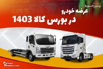 مکانیسم بورس کالا به نفع ذینفعان بازار خودرو می‌شود؟