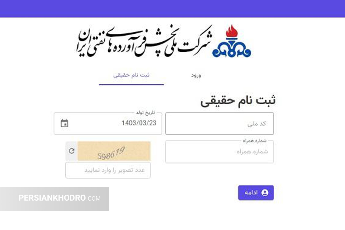 136017 - ثبت نام کارت سوخت با موبایل؛ آموزش ثبت نام کارت سوخت با گوشی؛ نحوه ثبت نام کارت سوخت با گوشی موبایل