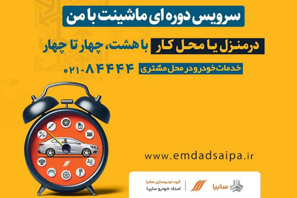 خدمات خودرو در محل مشتری