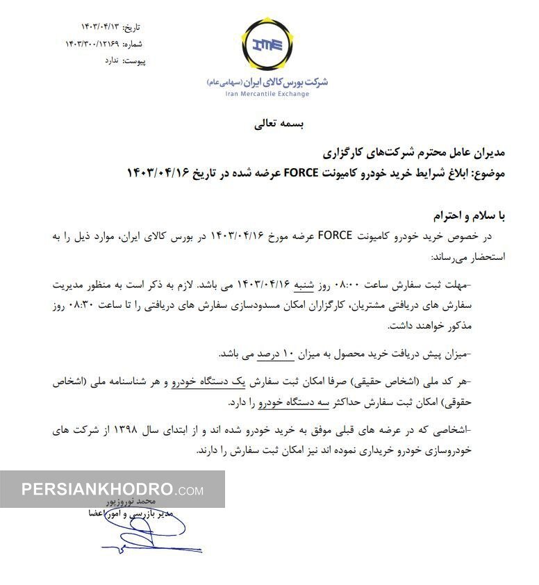 145458 - عرضه خودروها در بورس کالا 1403؛ عرضه ماشین در بورس کالا 1403؛ قیمت عرضه خودروها در بورس کالا 1403؛ خرید خودرو در بورس کالا تیر ۱۴۰۳؛ زمان عرضه خودروها در بورس کالا 1403؛ اطلاعیه عرضه خودرو در بورس کالا ۱۴۰۳؛ نحوه خرید خودرو از بورس کالا 1403