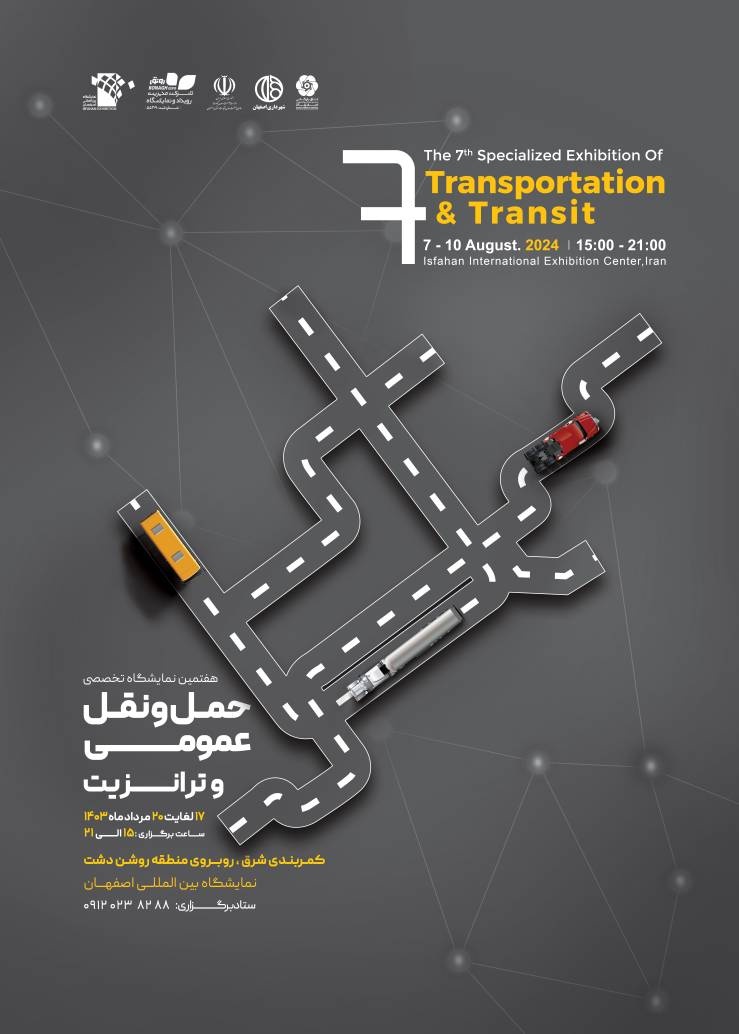 پوستر هفتمین نمایشگاه حمل و نقل و ترانزیت