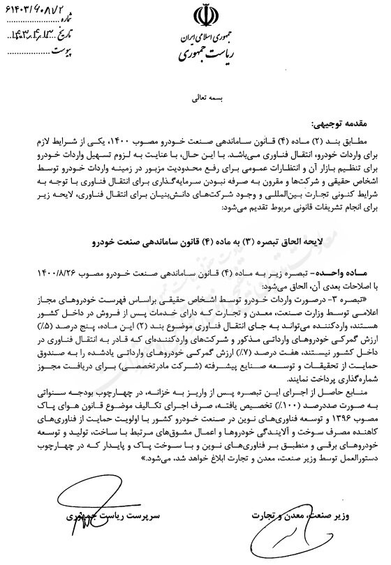 واردکنندگان خودرو به جای انتقال فن آوری، به دولت پول می دهند! (+سند)