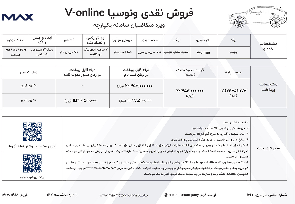 بخشنامه فروش خودرو ونوسیا BIG V