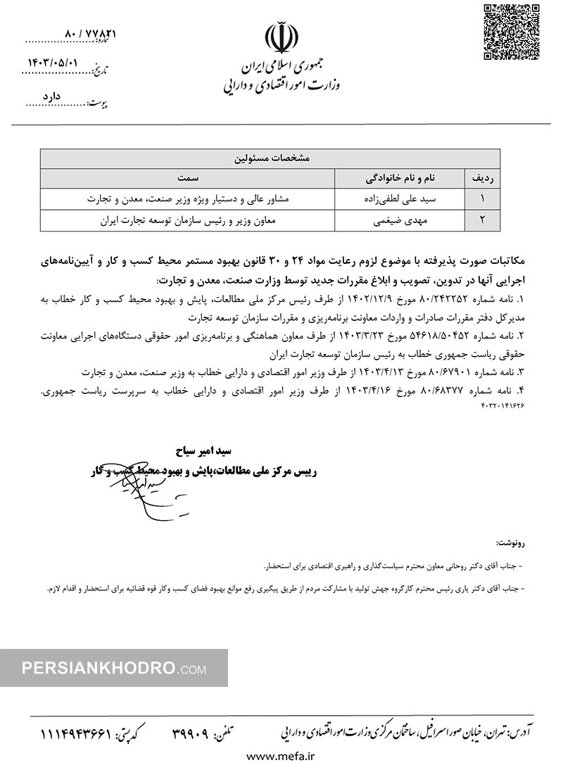 نامه وزارت اقتصاد به رئیس کل دادگستری