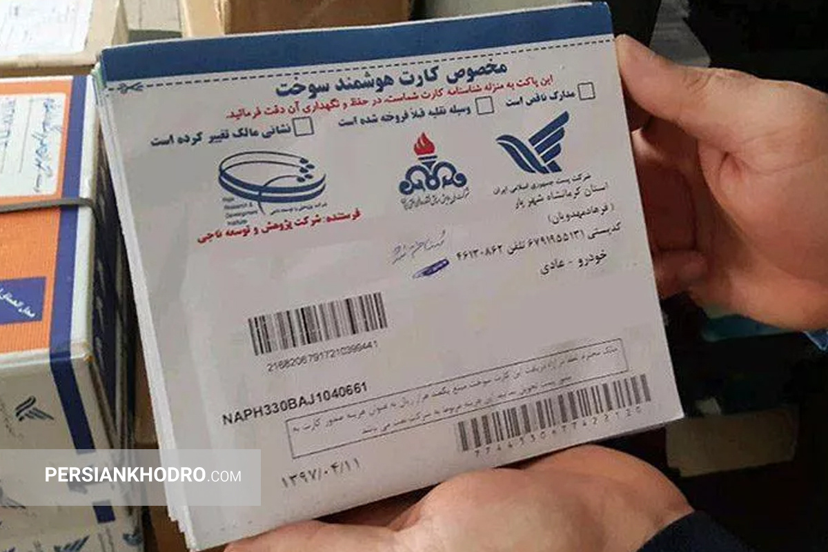 144999 - 3 روش پیگیری کارت سوخت ماشین صفر | استعلام کارت بنزین ماشین صفر چگونه است؟