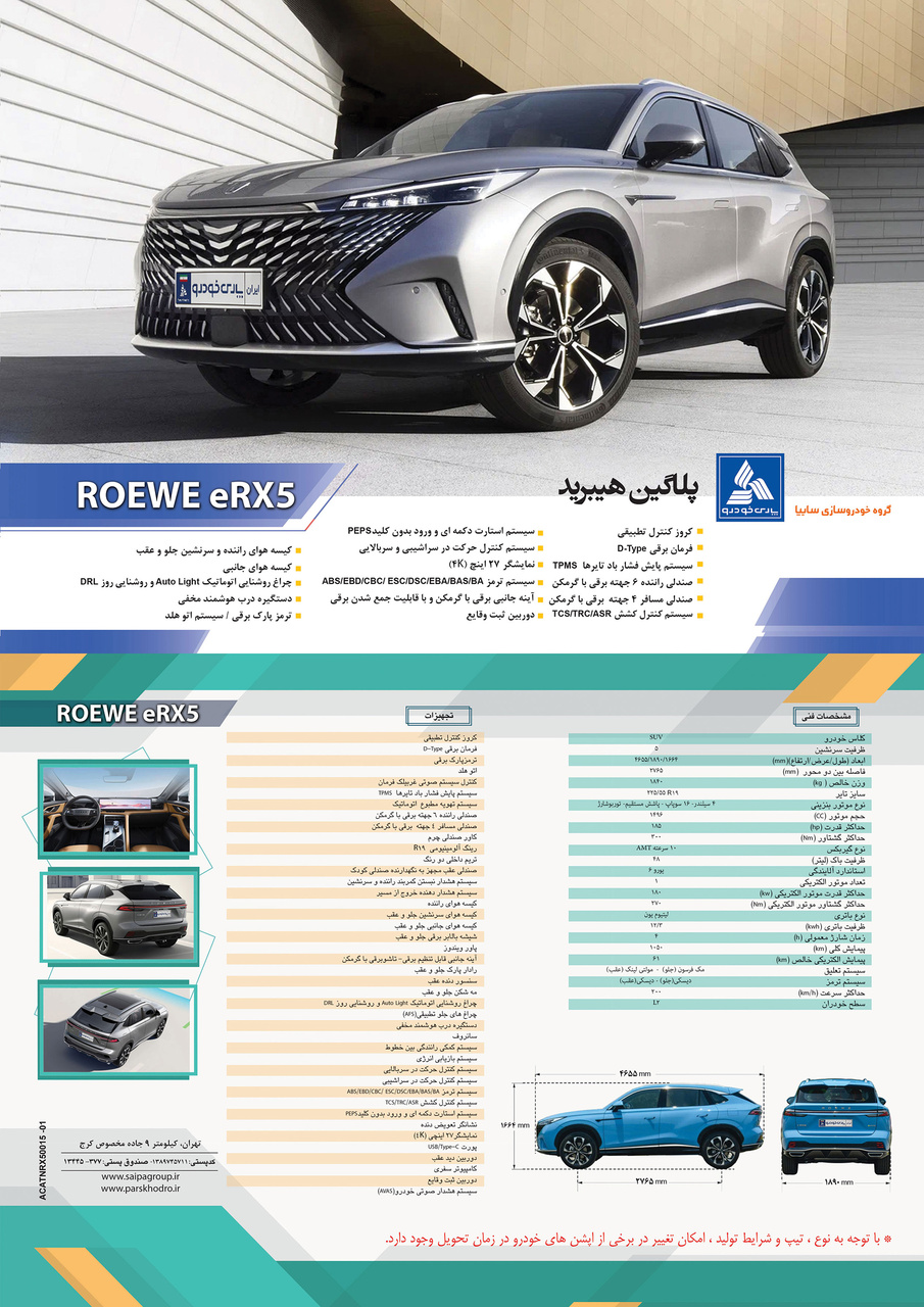 کاتالوگ رووی erx5
