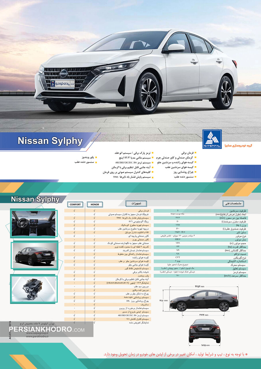 کاتالوگ نیسان سیلفی پارس خودرو