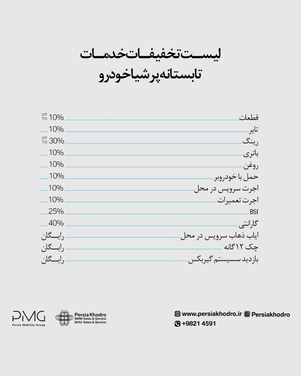 تخفیفات تابستان پرشیاخودرو