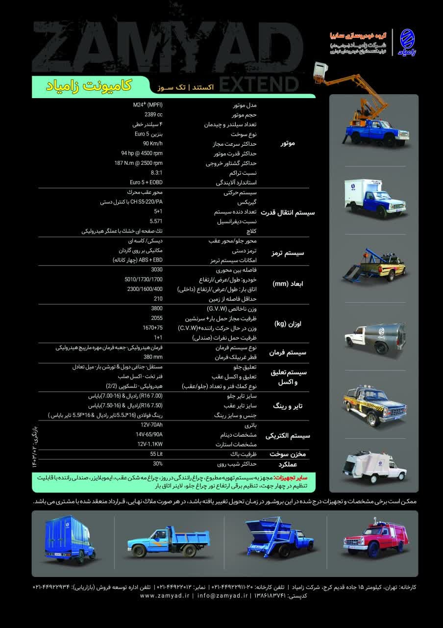 کاتالوگ نیسان اکستند