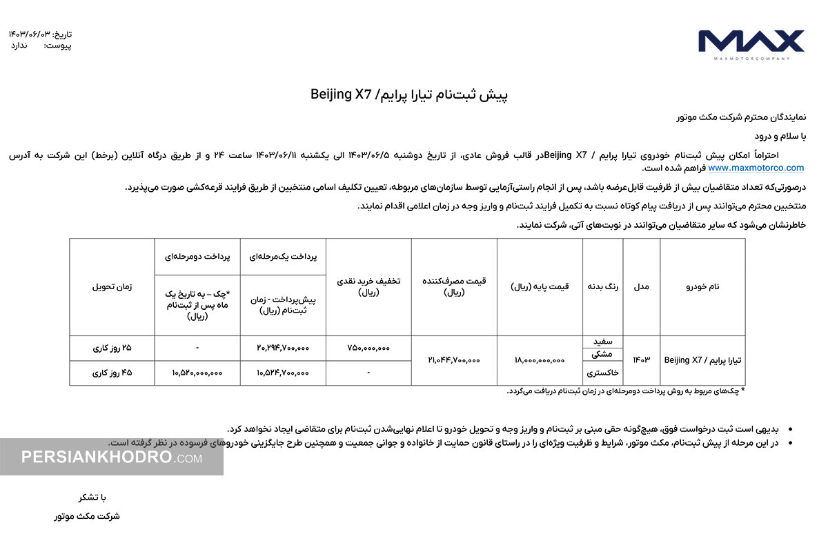 پیش فروش تیارا پرایم