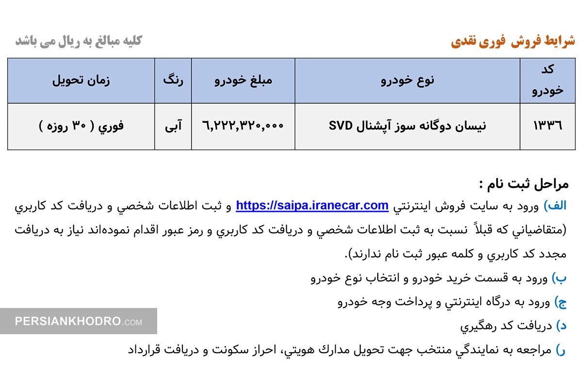 شرایط فروش وانت نیسان آپشنال دوگانه سوز 