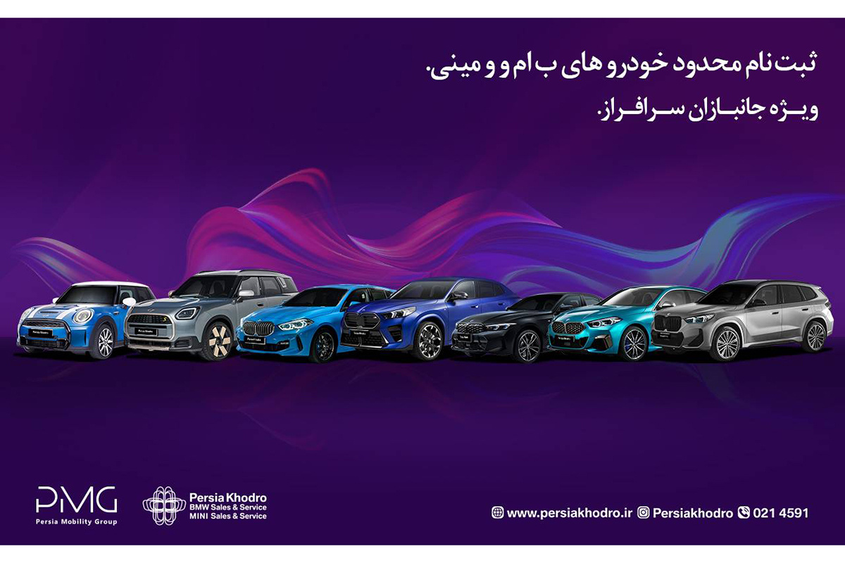 عرضه ۱۰ مدل BMW و مینی که جانبازان را به رانندگی لوکس می کشاند (+اسامی)