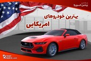 بهترین ماشین های امریکایی ۲۰۲۴ + سخت جان ترین خودروهای آمریکایی کدامند؟