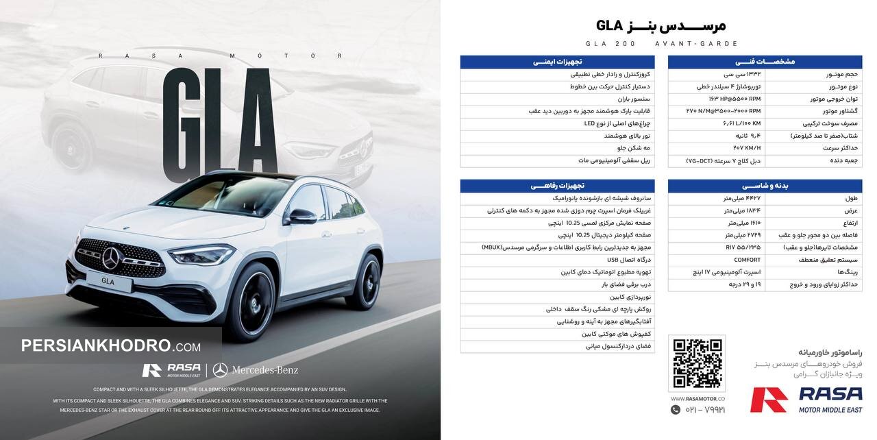 مشخصات فنی بنز