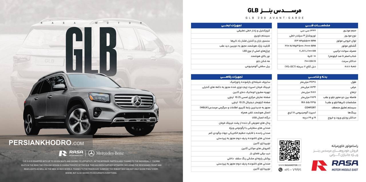 مشخصات فنی بنز