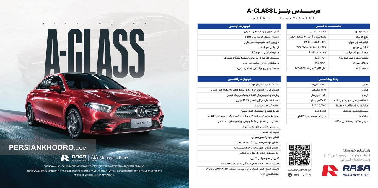 مشخصات فنی بنز