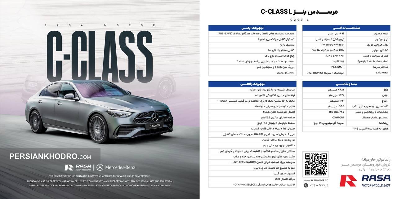 مشخصات فنی بنز