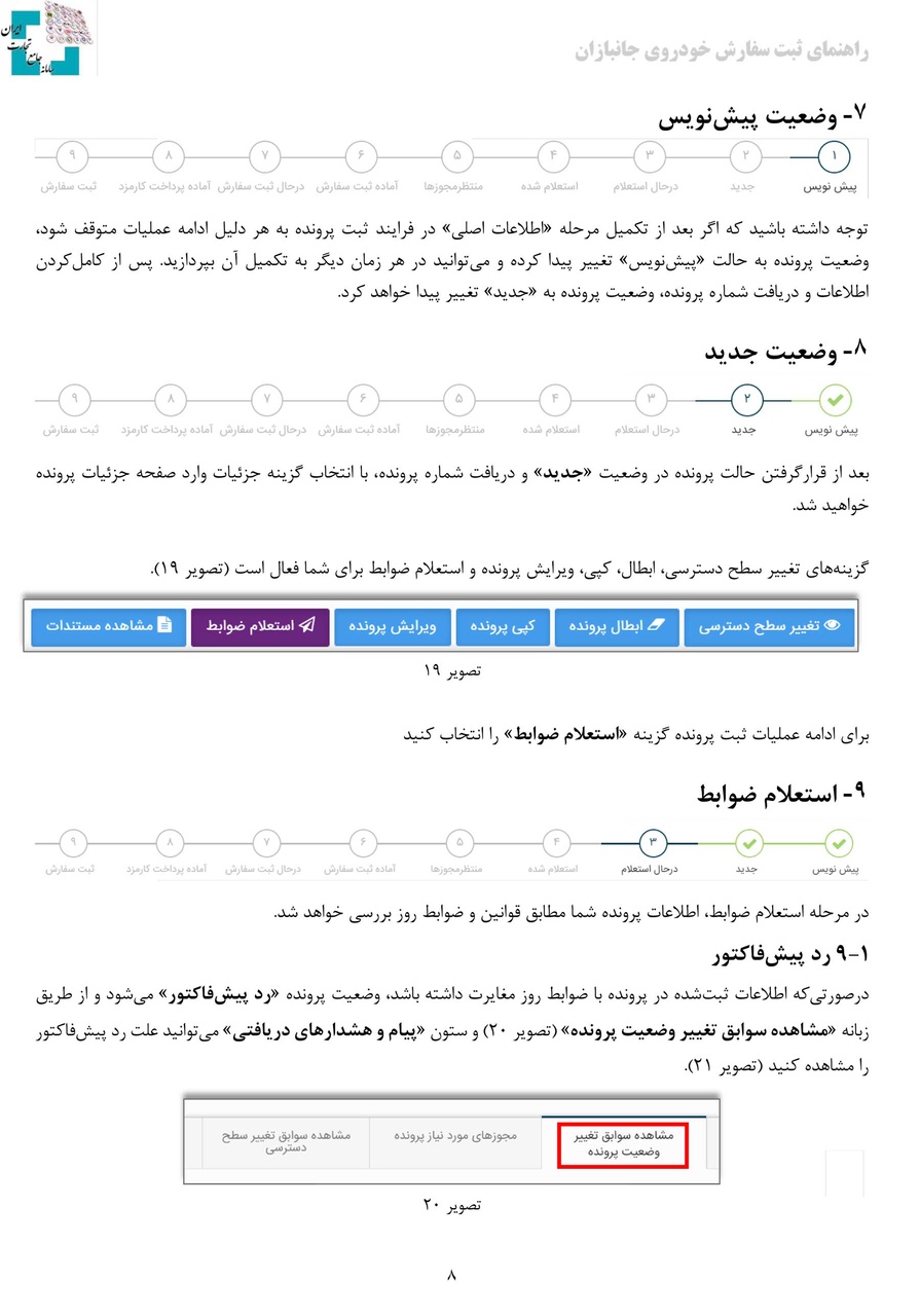 راهنمای ثبت سفارش واردات خودروی جانبازان