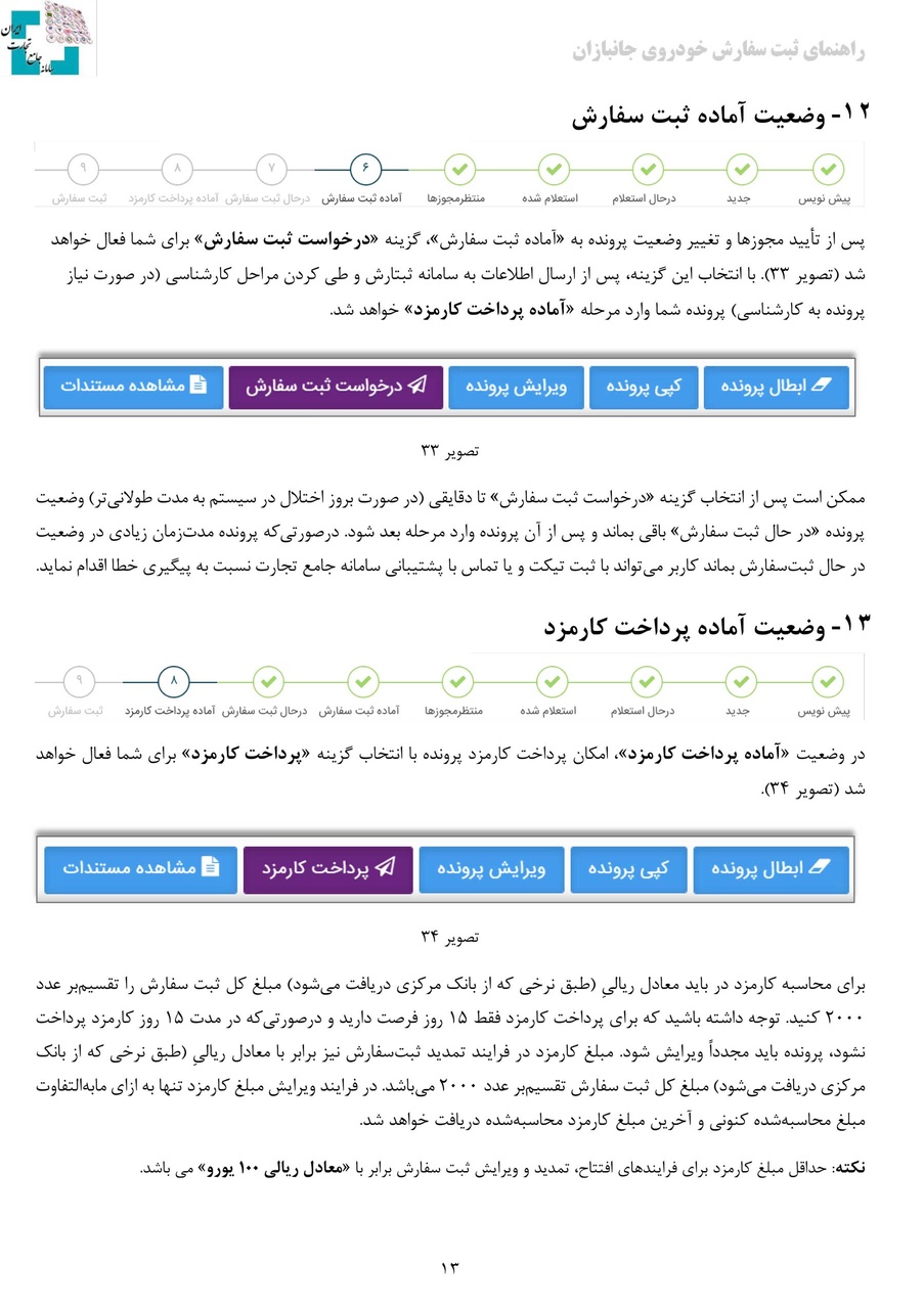 راهنمای ثبت سفارش واردات خودروی جانبازان