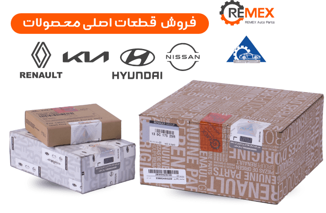 البرز یدک وارد کننده قطعات اصل خودروهای روز دنیا