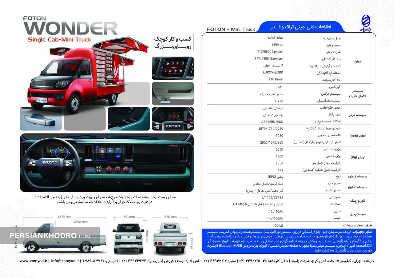 کاتالوگ مینی تراک واندر