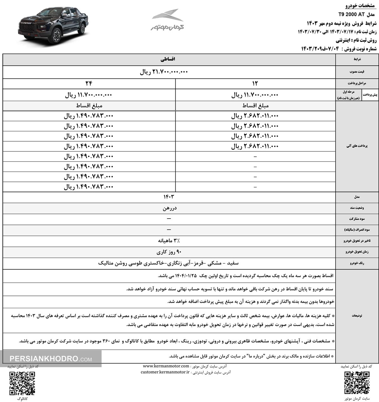 جدول فروش پیکاپ تی9