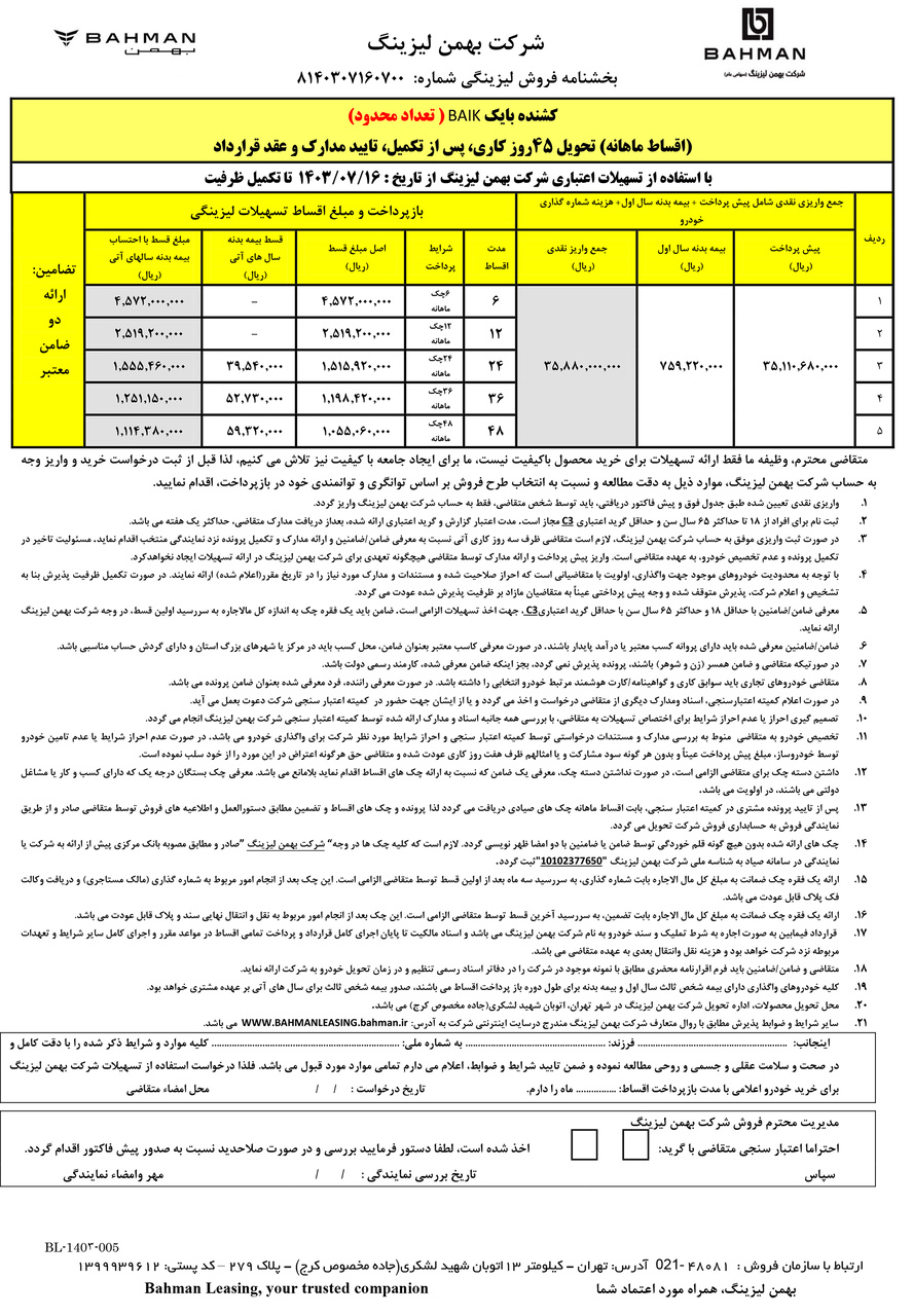 جدول فروش کشنده بایک اقساط ماهانه مهر1403