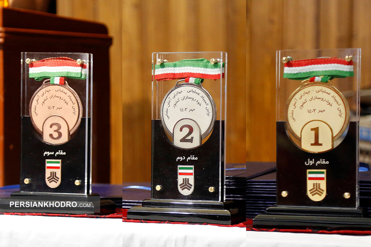 المپیاد آتش نشانی خودروسازان