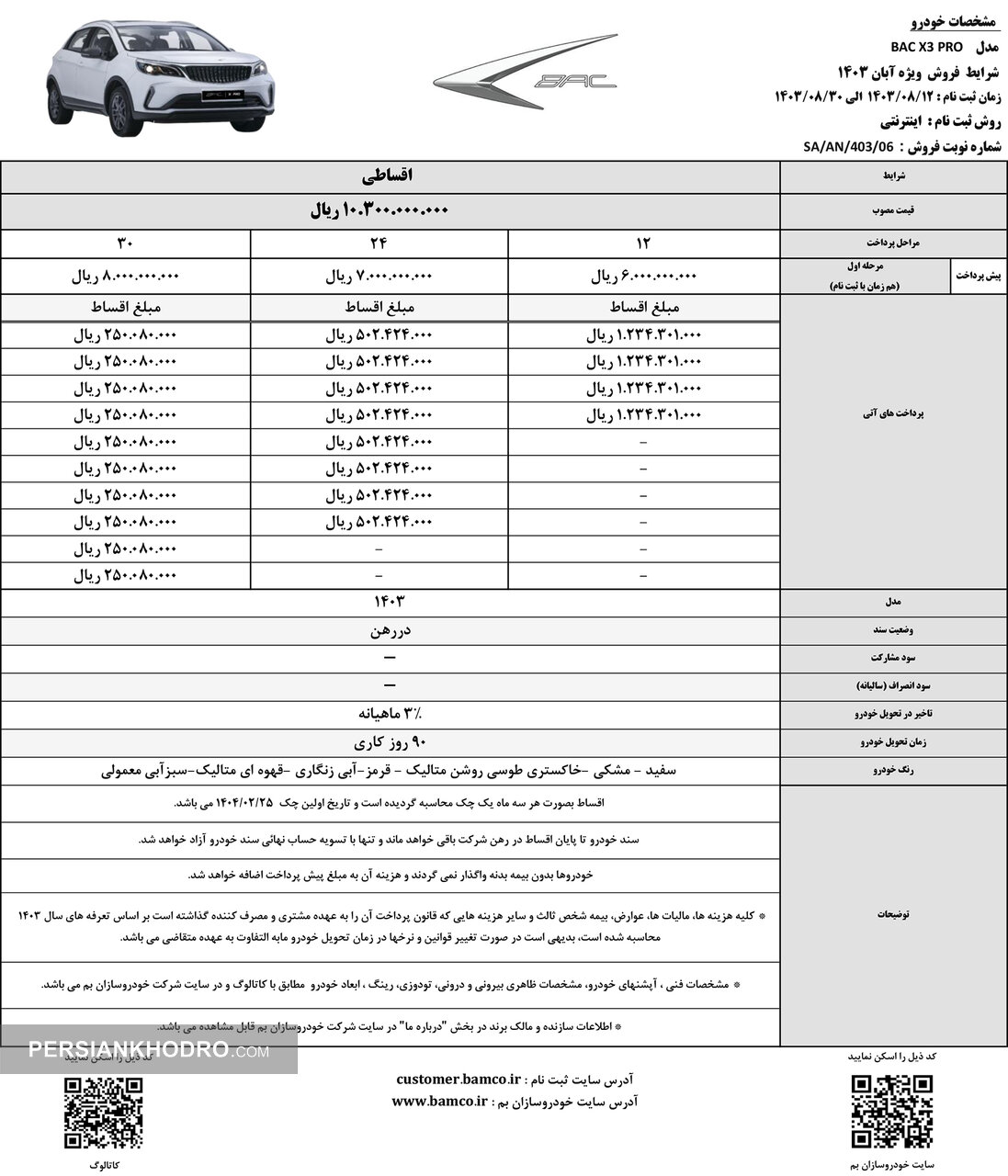 فروش اقساطی خودرو "باک X۳ پرو" ک