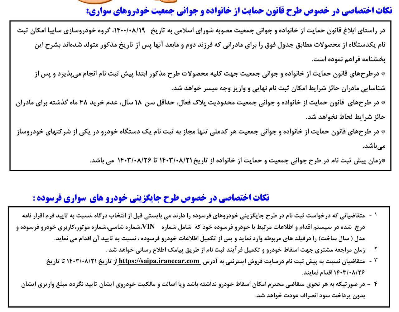 شرایط طرح جوانی و خودروهای فرسوده برای فروش 2 مدل کوییک