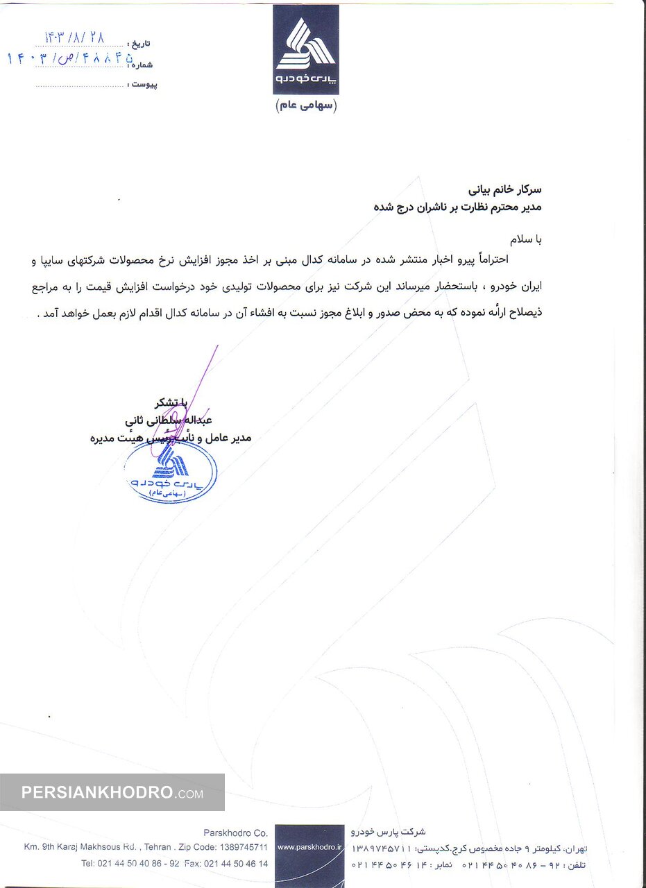 افزایش قیمت محصولات پارس خودرو