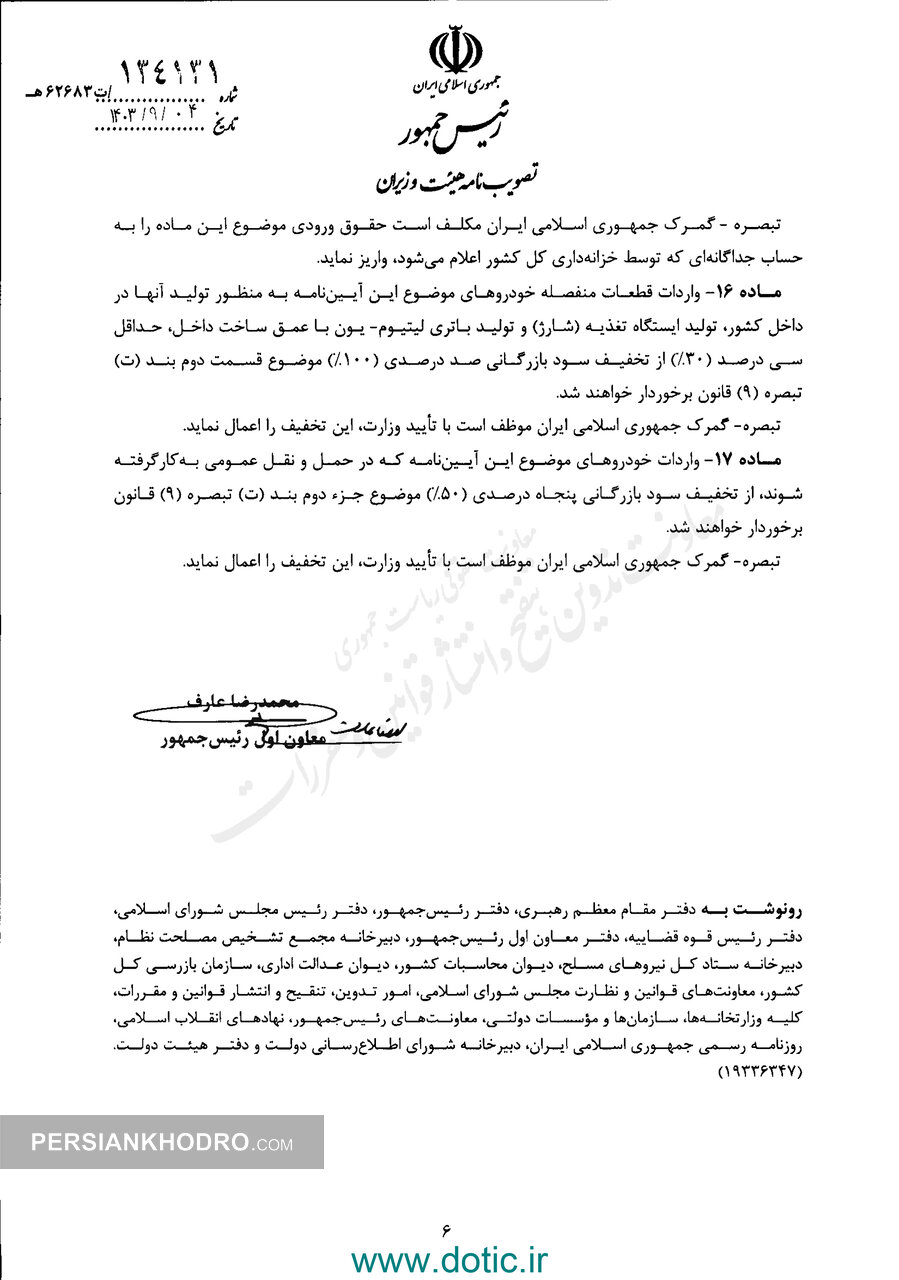 شرایط و ضوابط واردات انواع خودروهای سواری نو و دست دوم