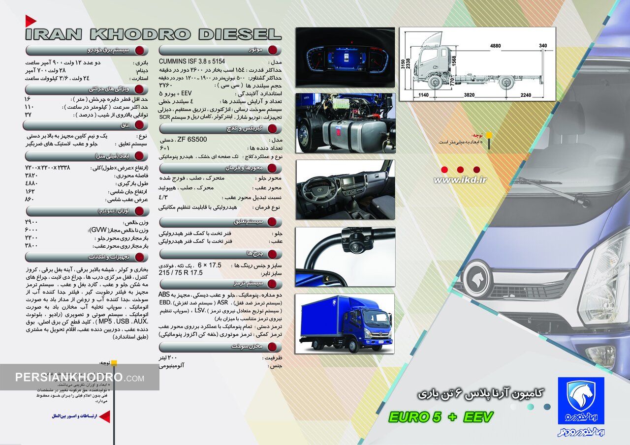 کاتالوگ کامیونت آرناپلاس ۶ تن باری