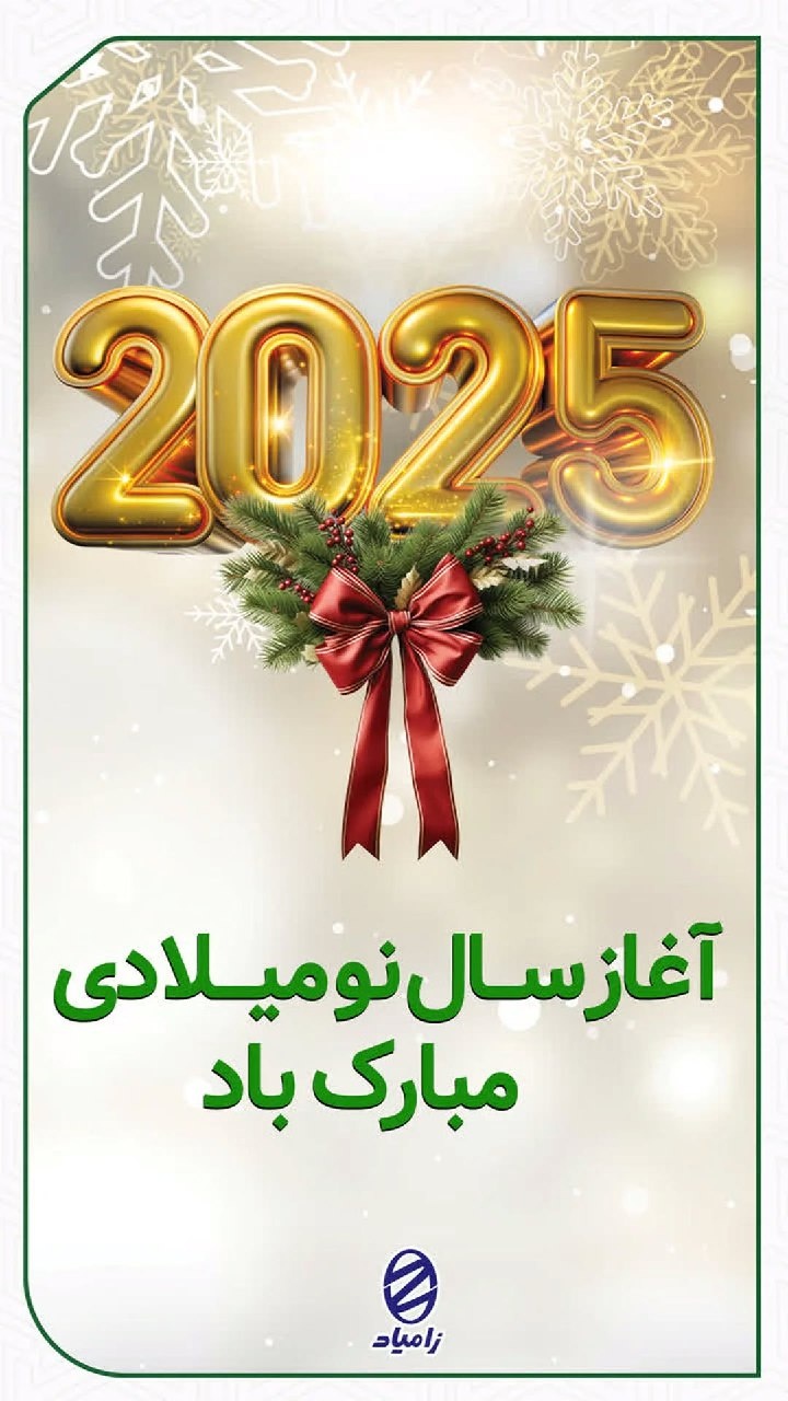 زامیاد
