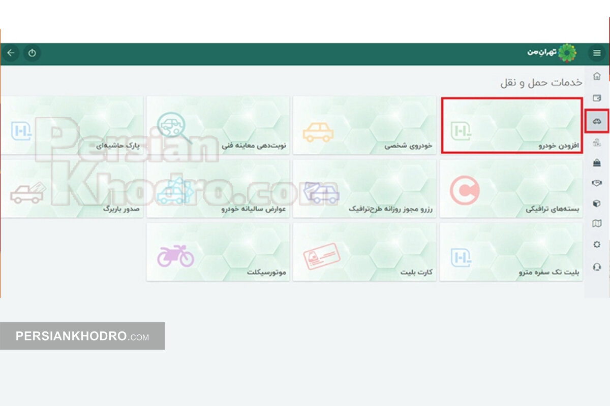 ساعت طرح ترافیک تهران ۱۴۰۳ + آیا طرح ترافیک در روزهای تعطیل اعمال می‌شود؟